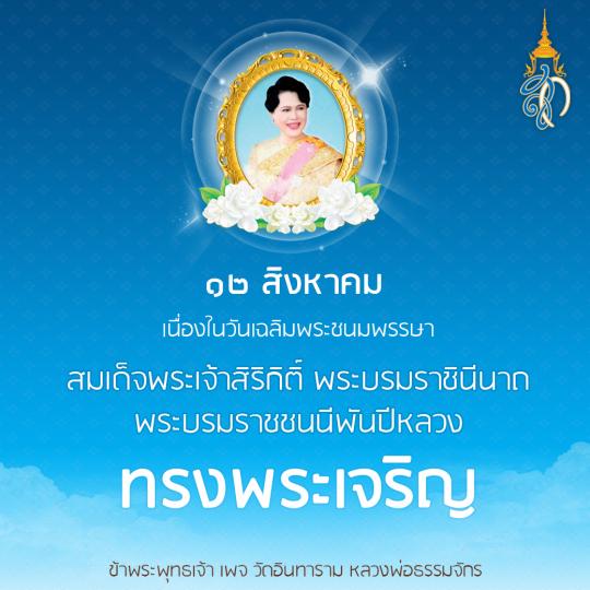 วัดอินทารามร่วมลงนามถวายพระพร